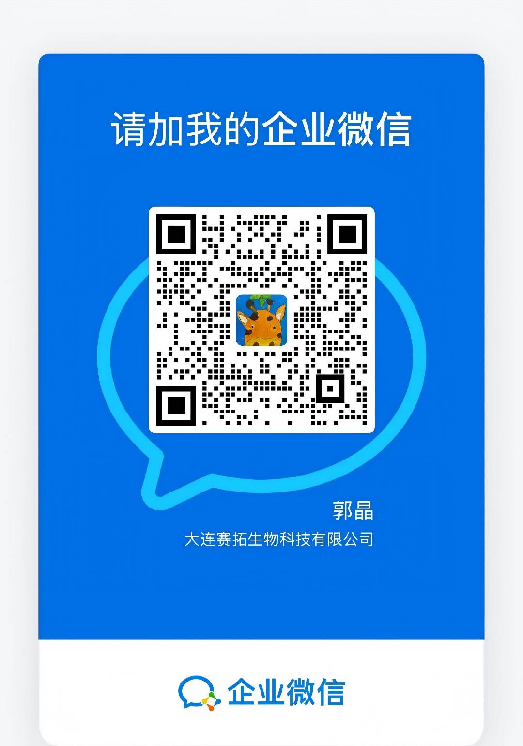 郭晶企业微信二维码