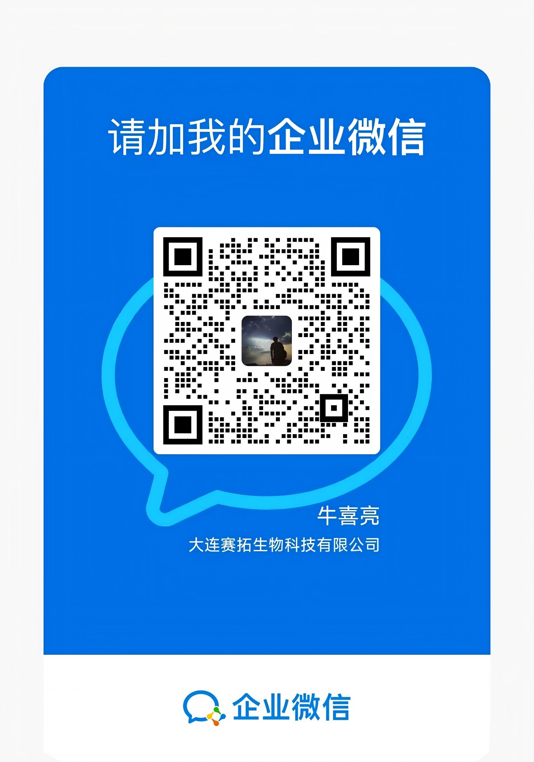 牛喜亮企业微信二维码