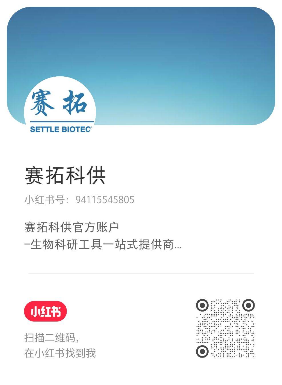 赛拓科供小红书二维码