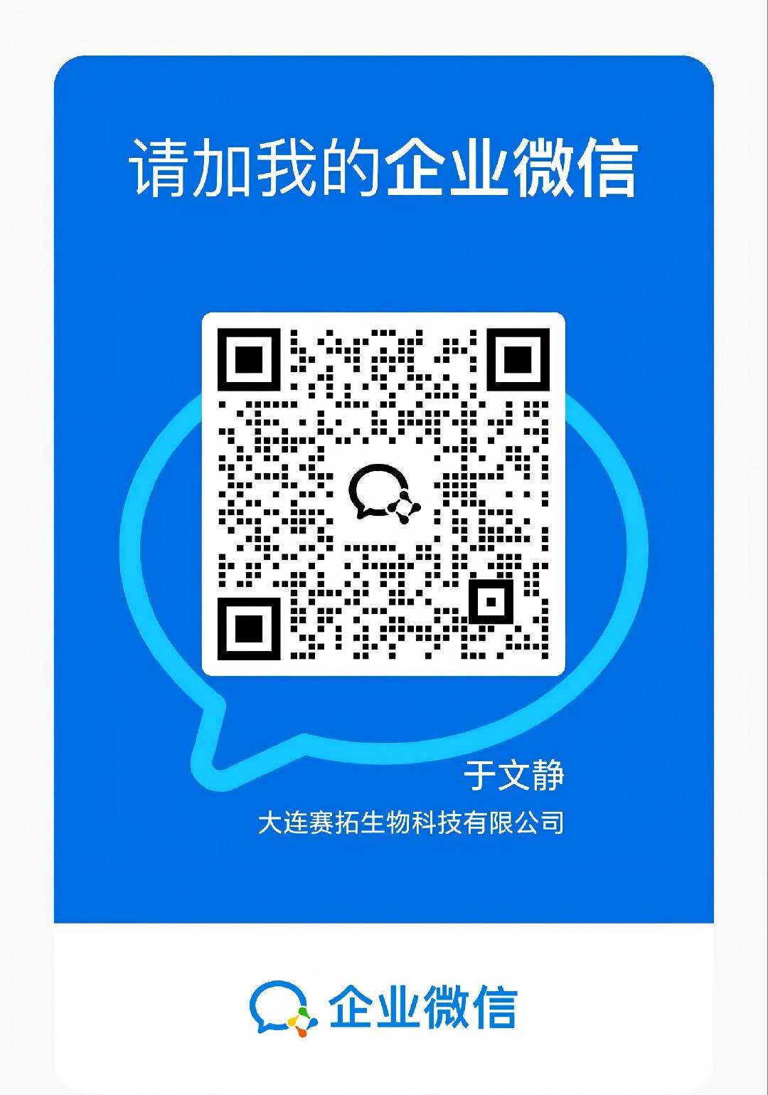 于文静企业微信二维码