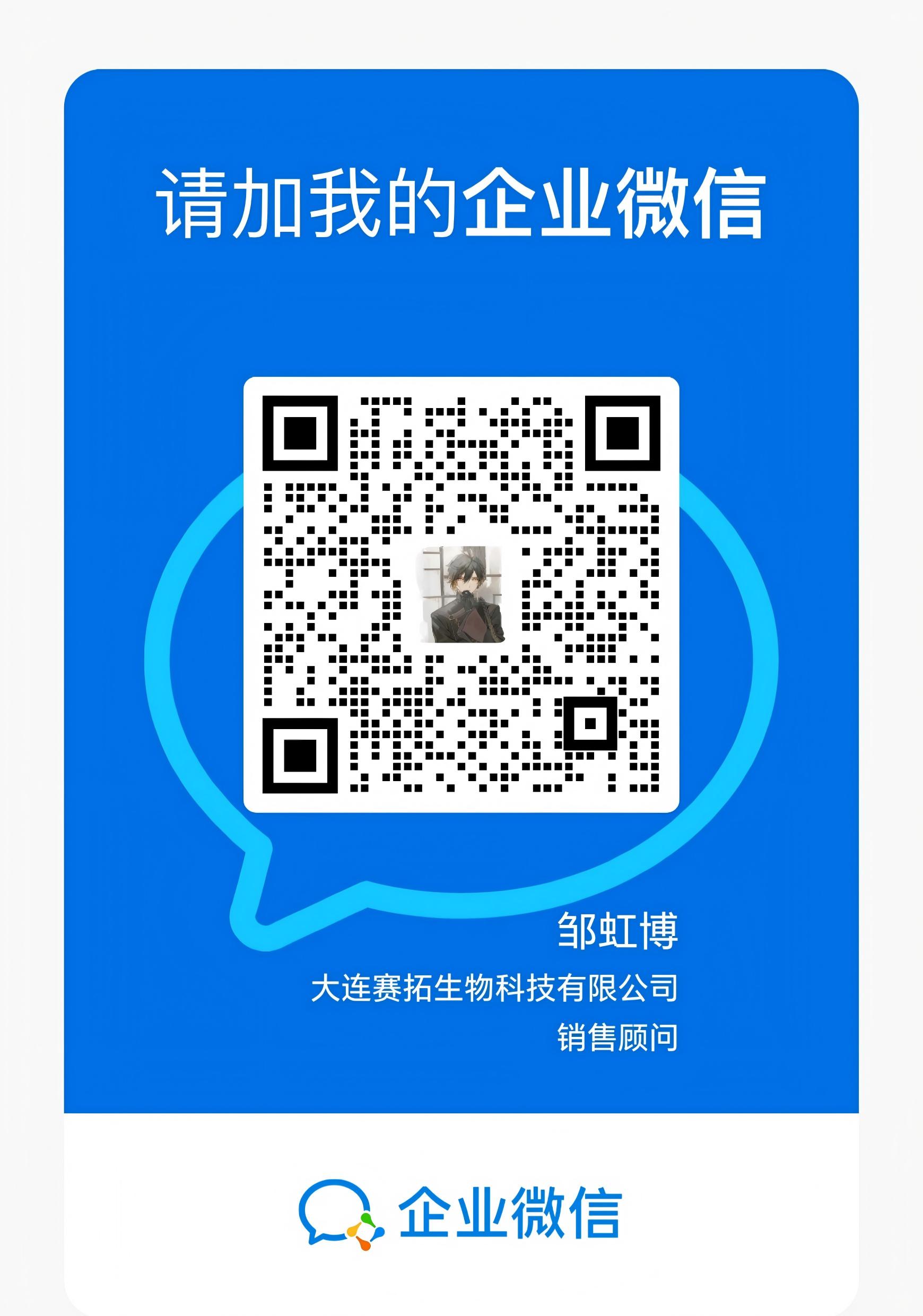 邹虹博企业微信二维码